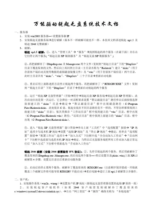 锐起无盘系统技术文档