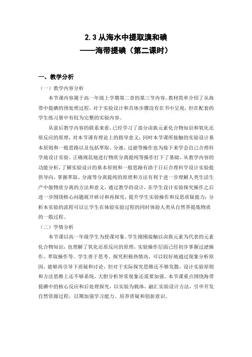 从海水中提取溴和碘——海带提碘