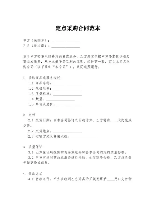 定点采购合同范本
