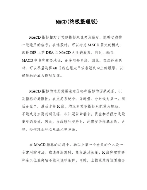 MACD(终极整理版)