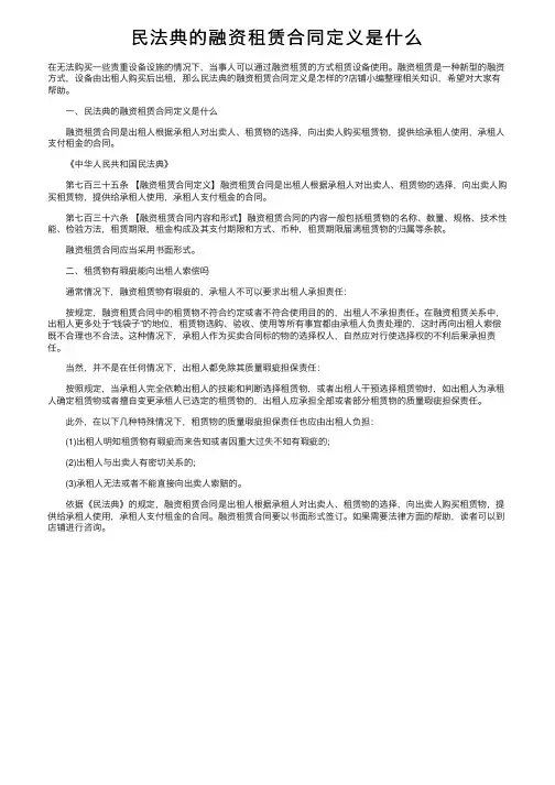 民法典的融资租赁合同定义是什么