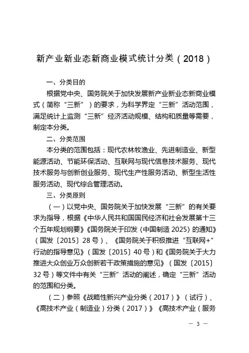 《新产业新业态新商业模式统计分类(2018)》
