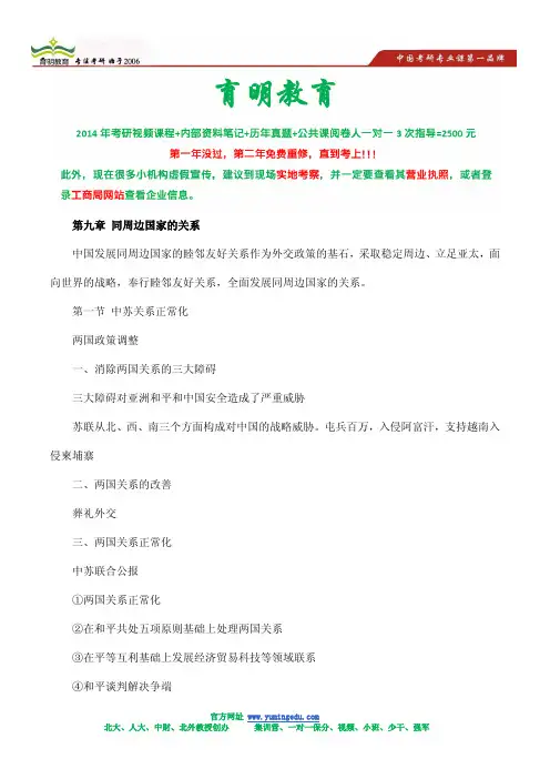 2014年中国人民大学国关考研重点总结