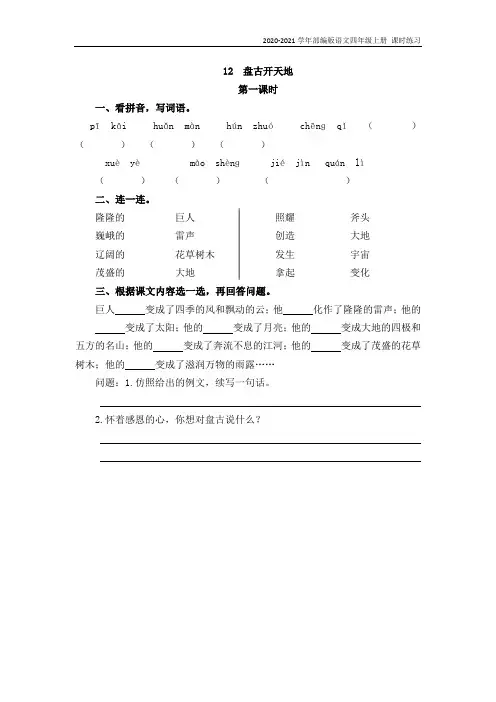部编版语文四年级上册《12 盘古开天地》同步练习题含答案