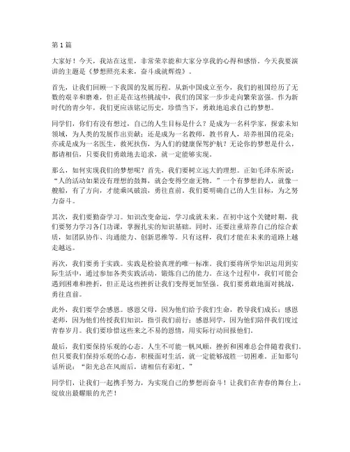 初中三分钟励志演讲稿(3篇)