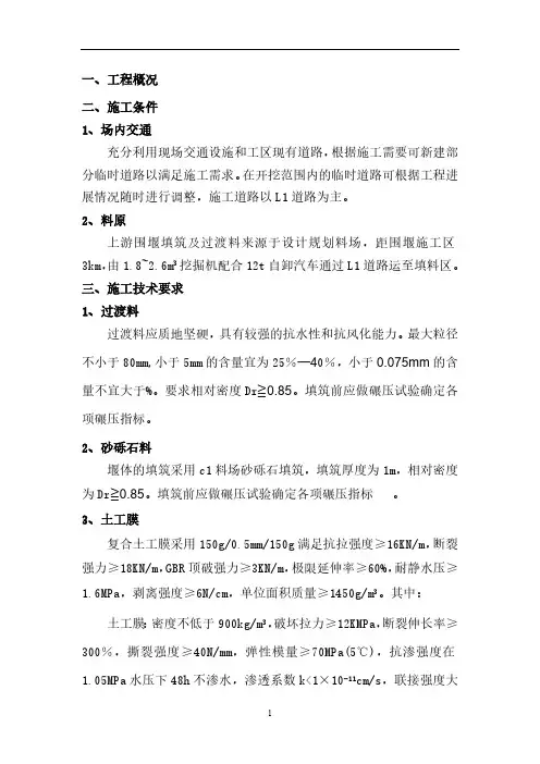 围堰填筑施工工艺方案