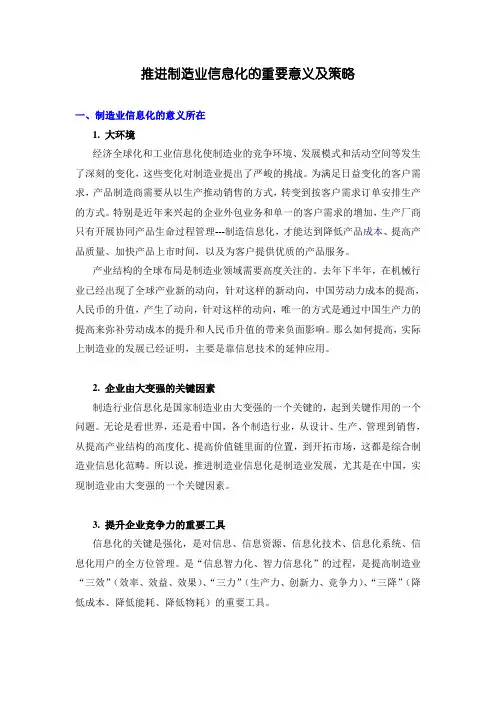 关于制造业信息化