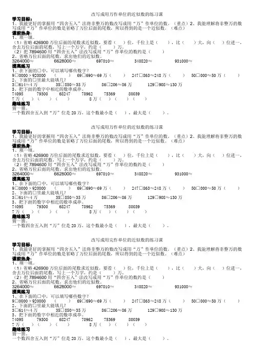 改写成用万作单位的近似数的练习课