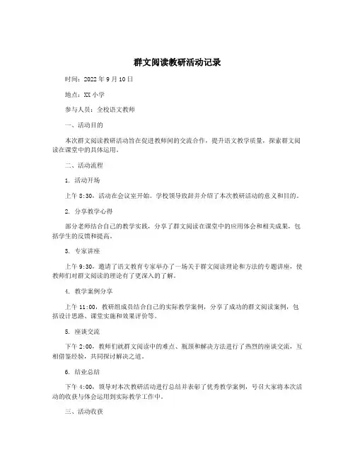 群文阅读教研活动记录