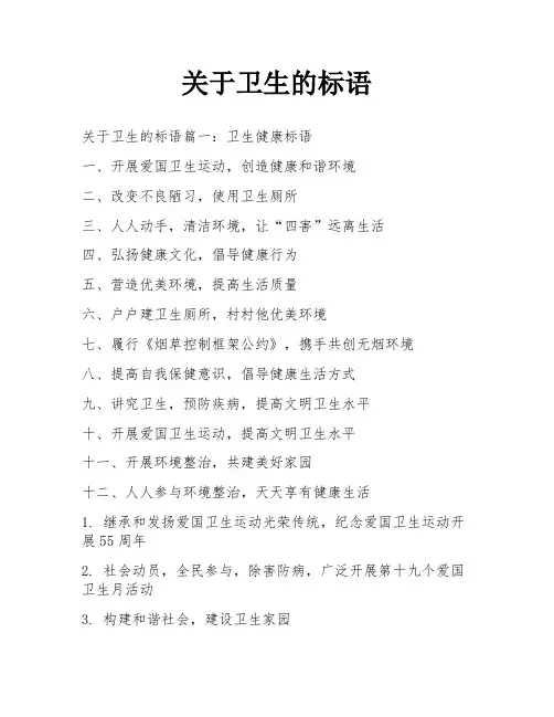 关于卫生的标语