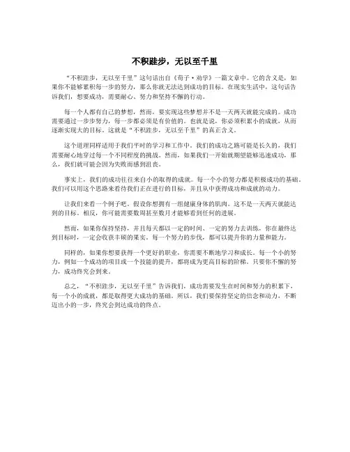 不积跬步,无以至千里