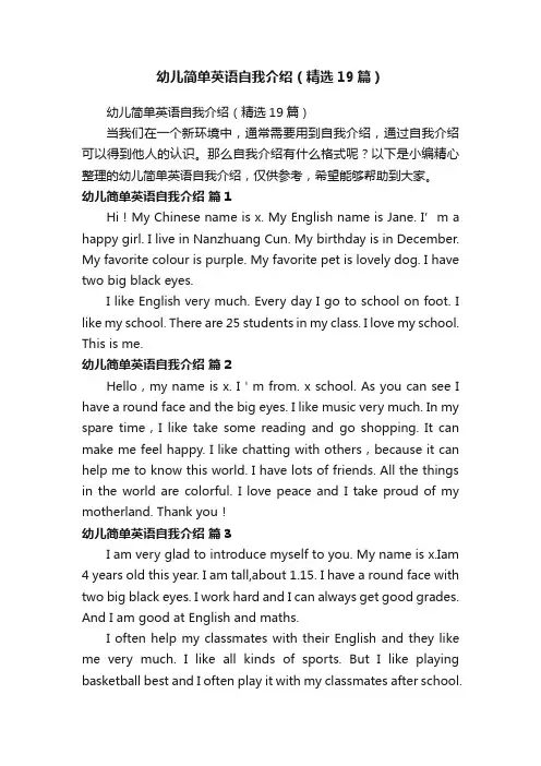 幼儿简单英语自我介绍（精选19篇）