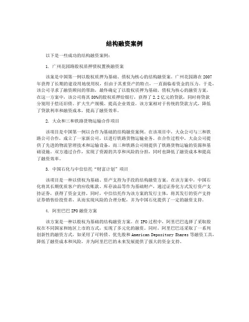 结构融资案例
