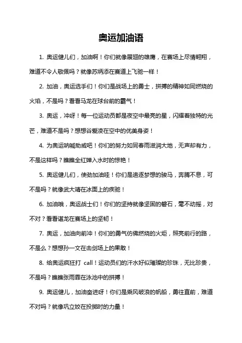 奥运加油语