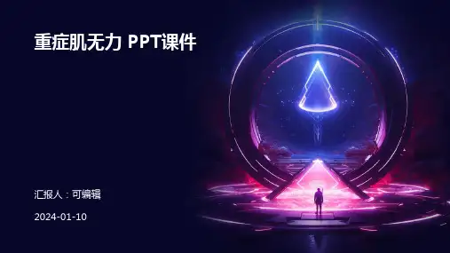 重症肌无力  ppt课件