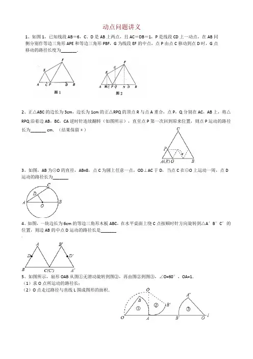中考数学轨迹问题集锦