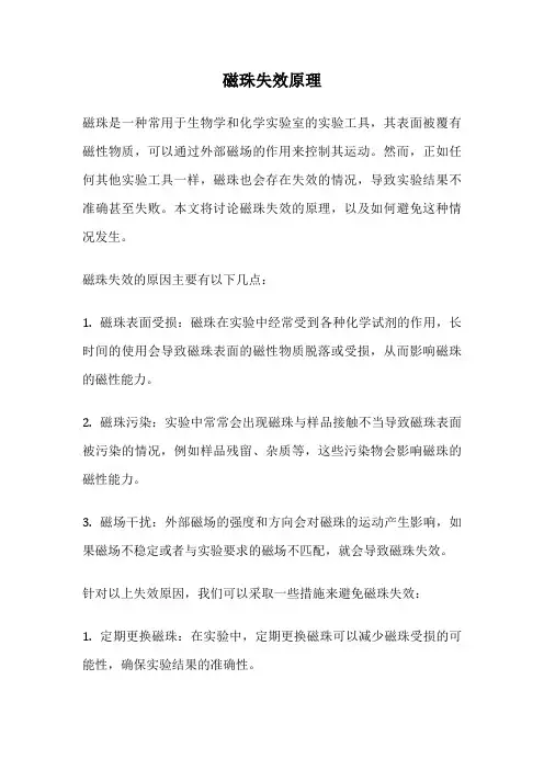 磁珠失效原理
