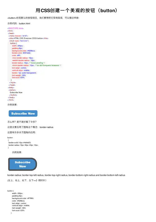 用CSS创建一个美观的按钮（button）