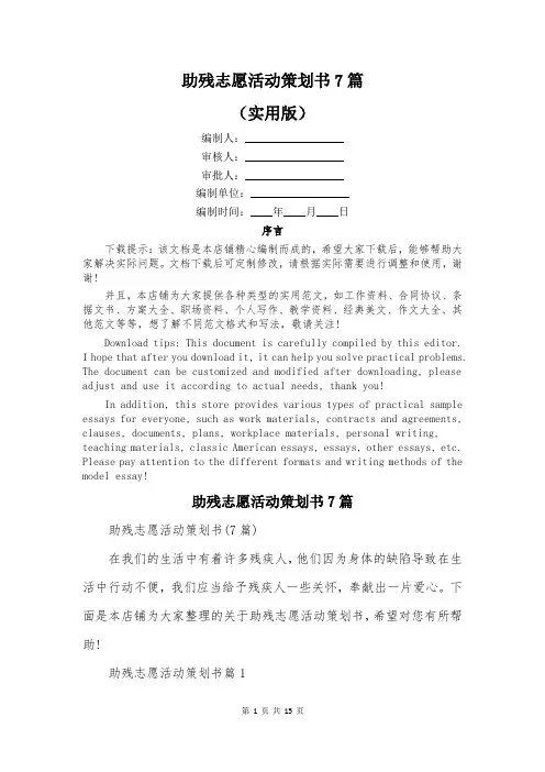 助残志愿活动策划书7篇