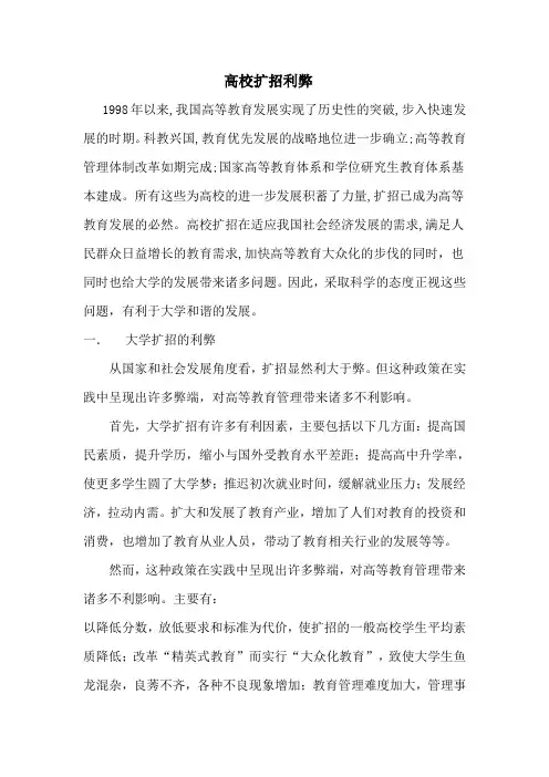 高校扩招利弊
