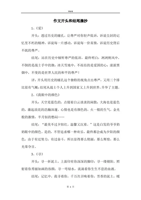 作文开头和结尾摘抄