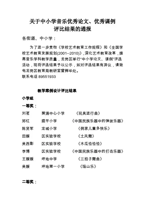 关于中小学音乐优秀论文