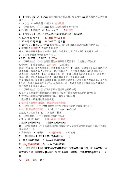 2019计算机网络技能竞赛模拟题(解析)