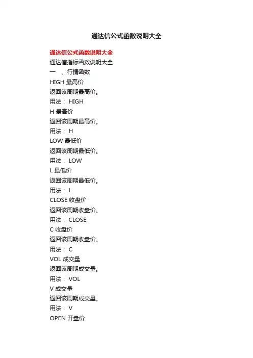 通达信公式函数说明大全