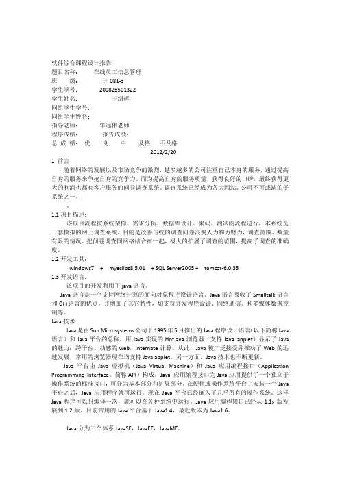 shao软件综合课程设计报告1