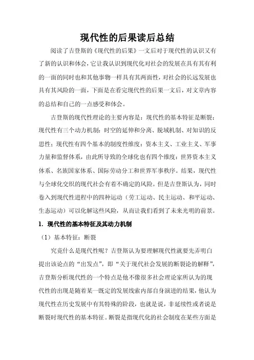 现代性的后果读后感
