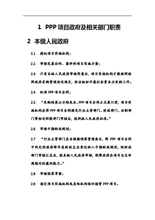 PPP项目政府及相关部门职责