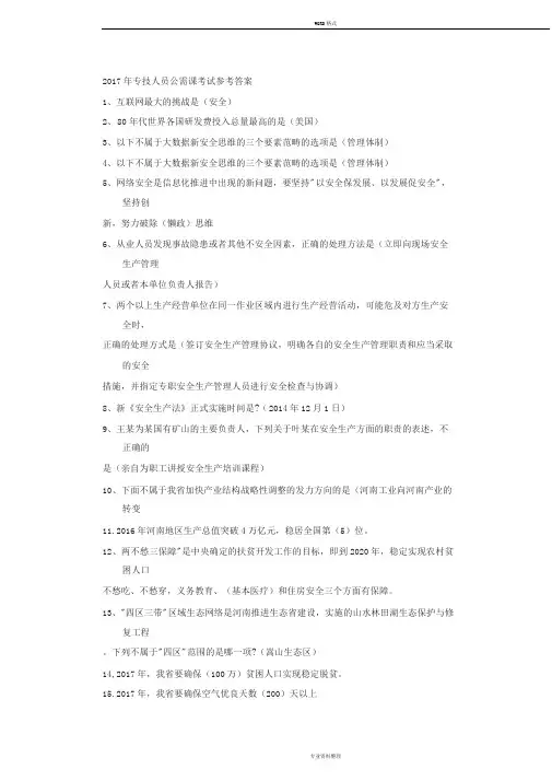 2017年河南省专技人员公需课考试参考答案