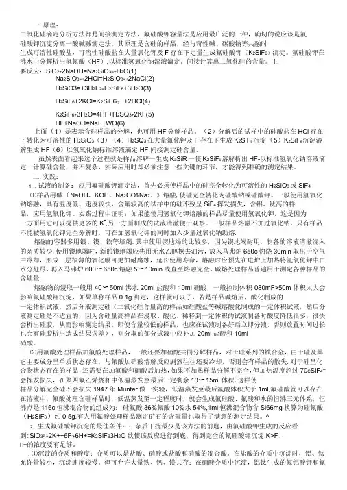 氟硅酸钾容量法