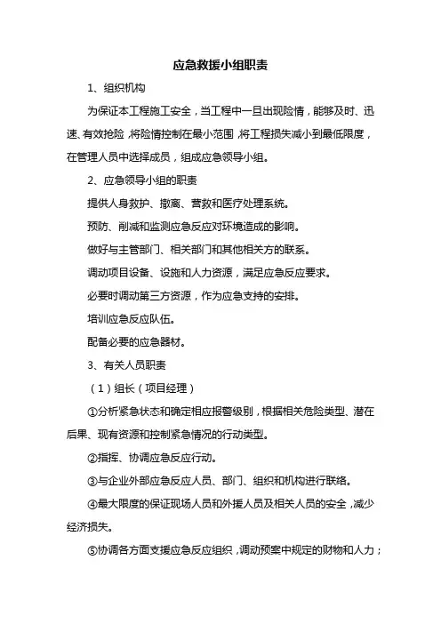 应急救援小组职责