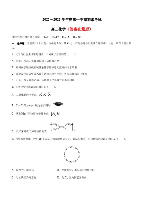 辽宁省锦州市2022-2023学年高三上学期期末考试化学试题含答案