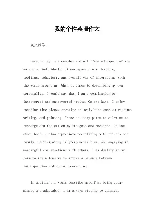 我的个性英语作文