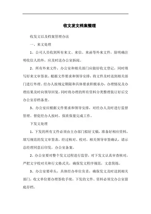 收文发文档案整理