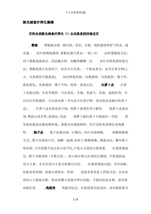 陈允斌食疗养生集锦