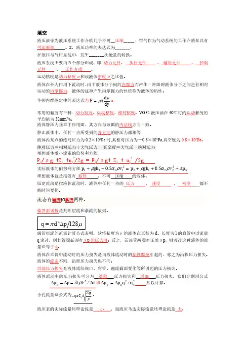液压与气压传动期末考试复习题含答案