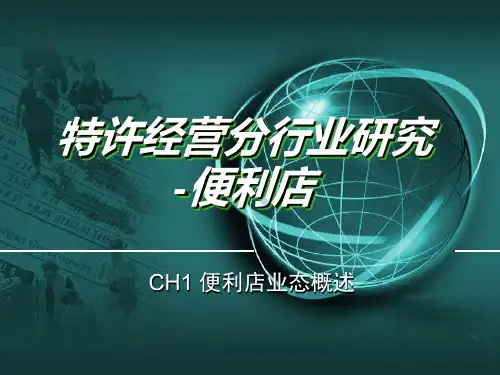 便利店业态概述