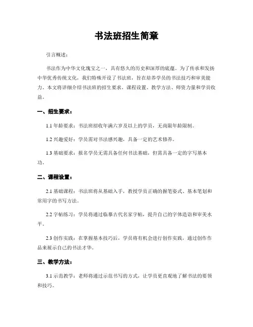 书法班招生简章