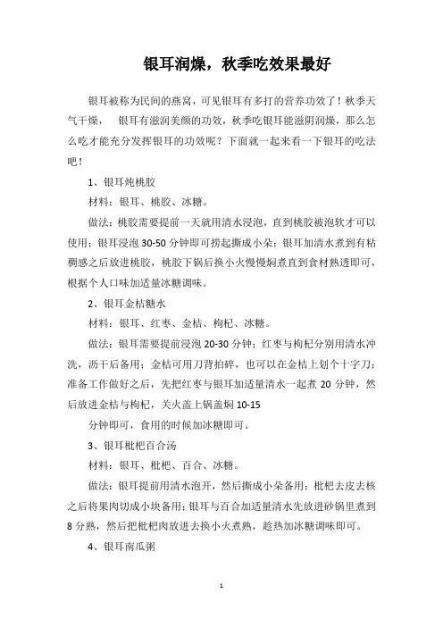 银耳润燥,秋季吃效果最好