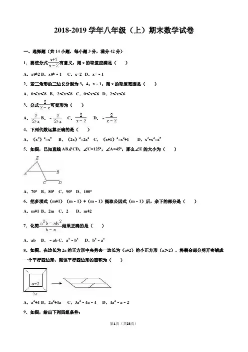 人教版2018-2019学年八年级(上册)期末数学试卷 有答案