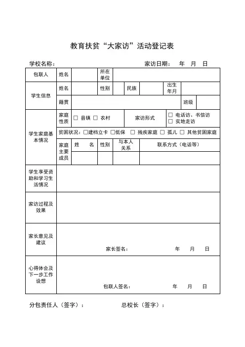 大家访活动登记表(1)