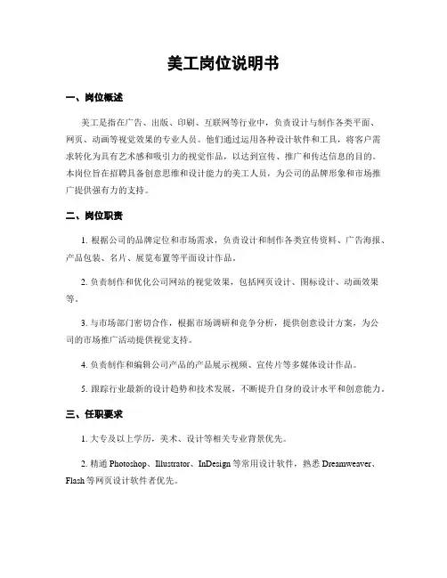 美工岗位说明书