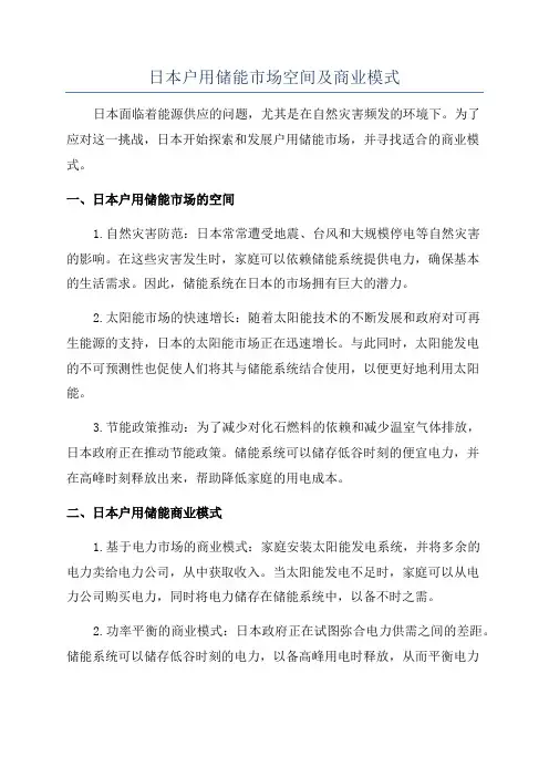 日本户用储能市场空间及商业模式