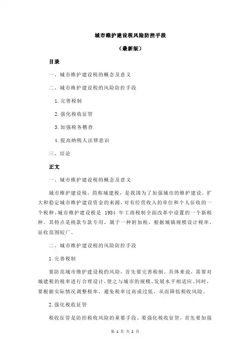 城市维护建设税风险防控手段