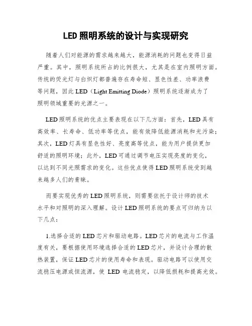 LED照明系统的设计与实现研究