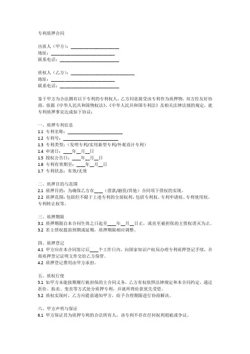 专利质押合同模板