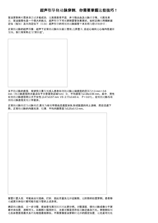 超声引导桡动脉穿刺，你需要掌握这些技巧！